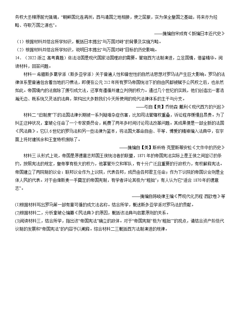 2022全国高考真题历史汇编：资本主义制度的确立03