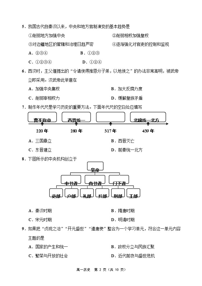 天津市五校2019-2020学年高一上学期期末联考历史试卷第2页
