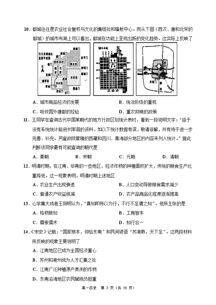 天津市五校2019-2020学年高一上学期期末联考历史试卷第3页