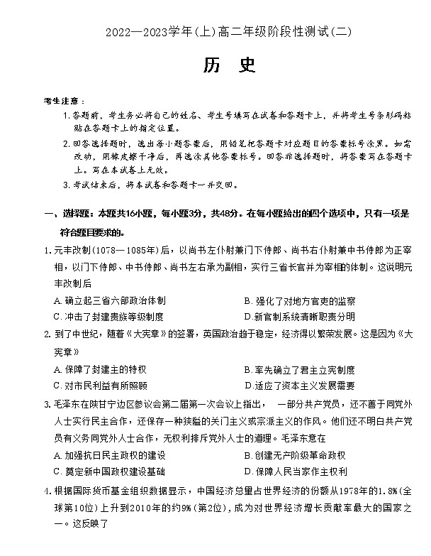皖豫名校联盟2022-2023学年高二上学期阶段检测（二）历史试题第1页