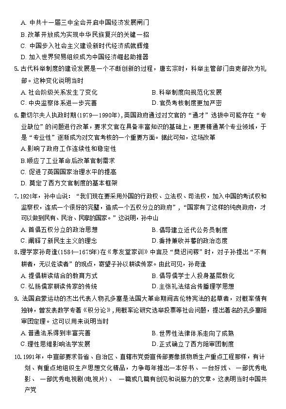 皖豫名校联盟2022-2023学年高二上学期阶段检测（二）历史试题第2页
