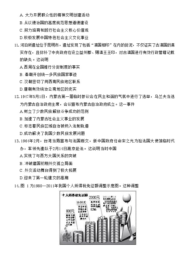 皖豫名校联盟2022-2023学年高二上学期阶段检测（二）历史试题第3页