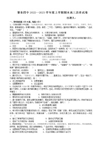 黑龙江省肇东市第四中学校2022-2023学年高三上学期期末考试历史试题