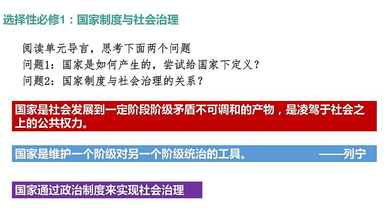 第1课 中国古代政治制度的形成与发展课件--2022-2023学年高中历史统编版选择性必修103