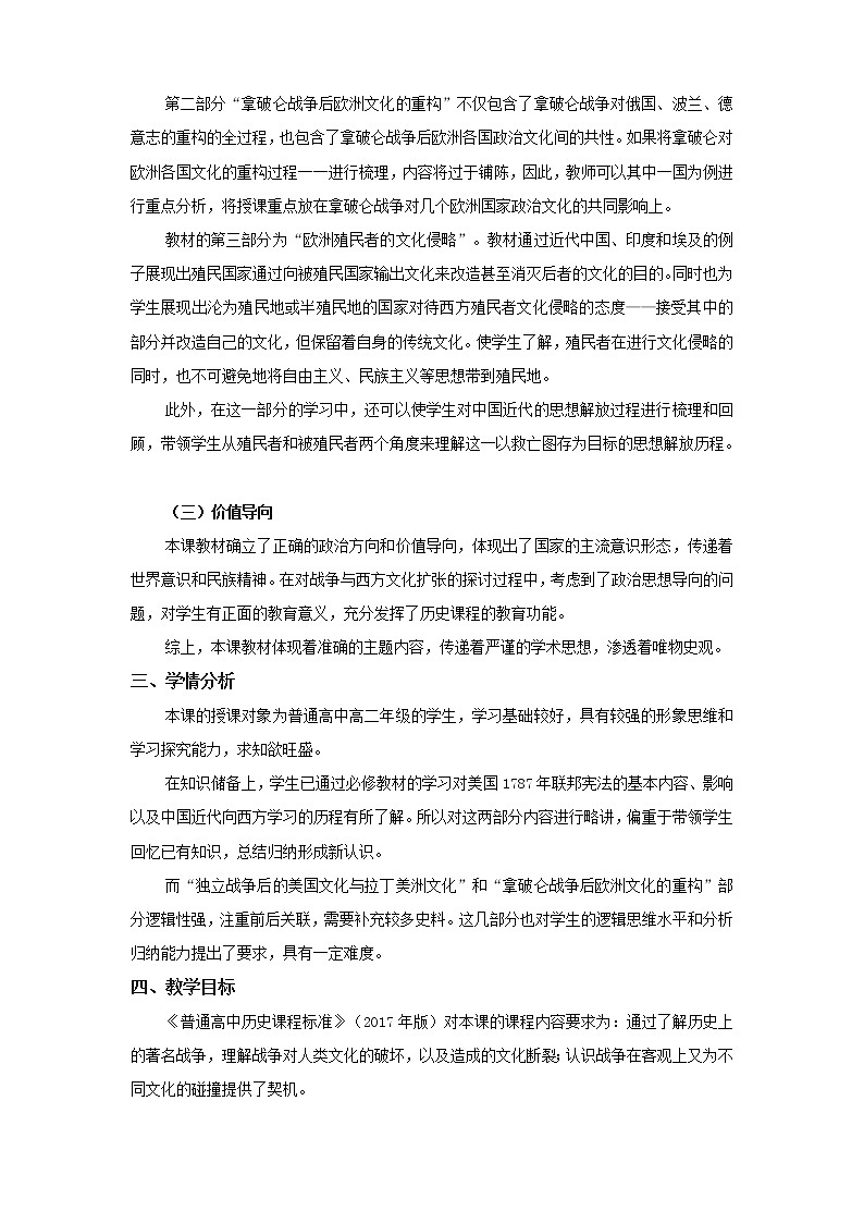 【教学设计】第12课 近代战争与西方文化的扩张02