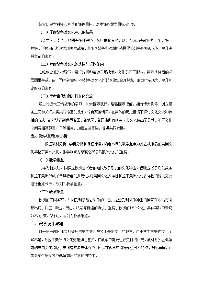 【教学设计】第12课 近代战争与西方文化的扩张03