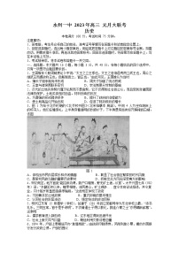湖南省永州市第一中学2022-2023学年高三历史上学期元月考试试卷（Word版附解析）