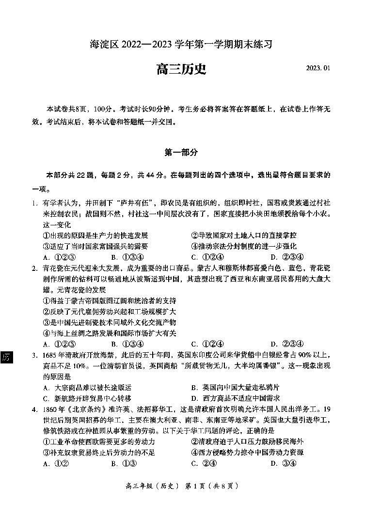 北京海淀区2022-2023学年高三期末历史试题及答案01