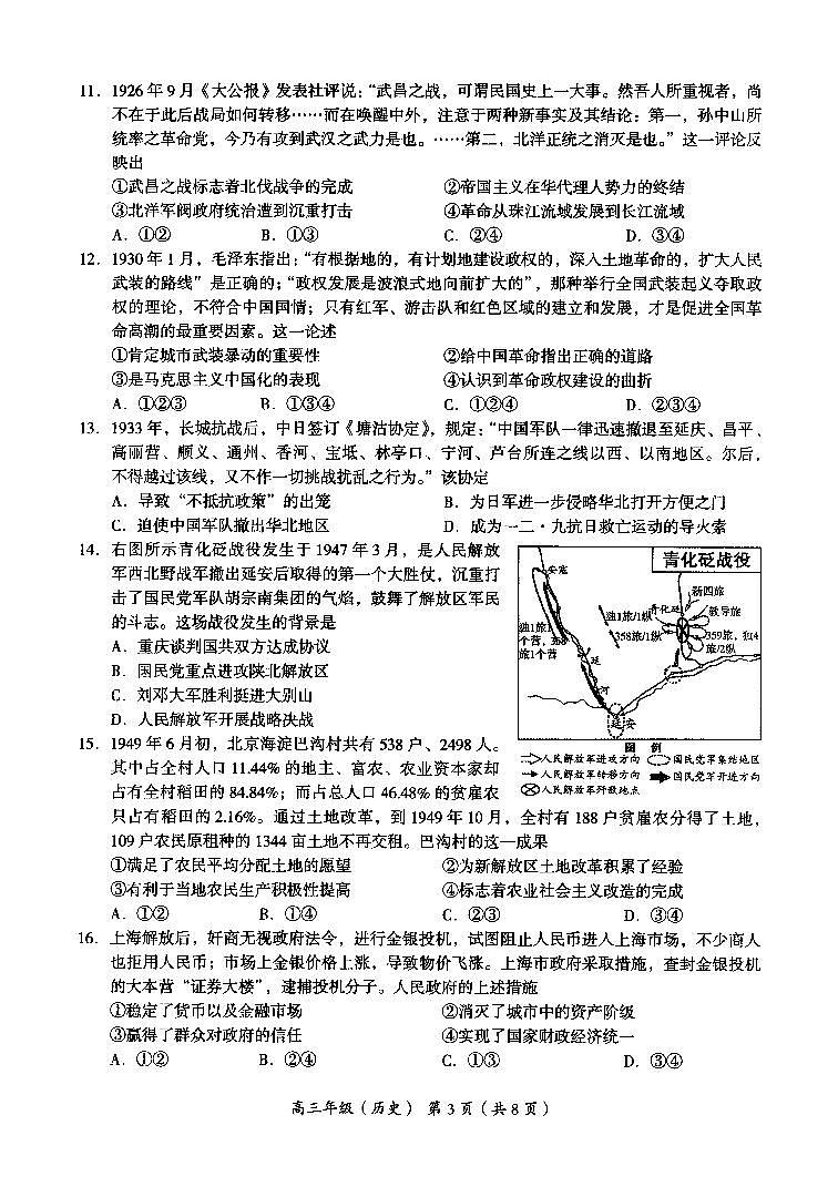 北京海淀区2022-2023学年高三期末历史试题及答案03
