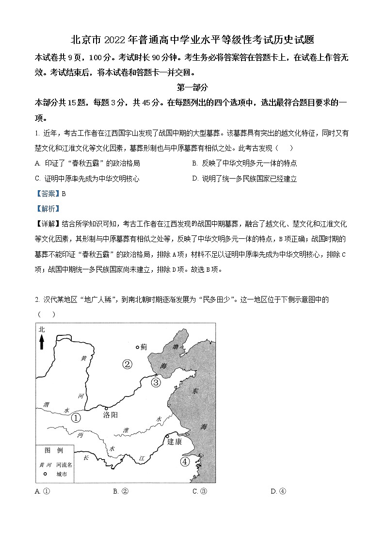 2022年新高考北京卷历史高考真题与答案详细解析01