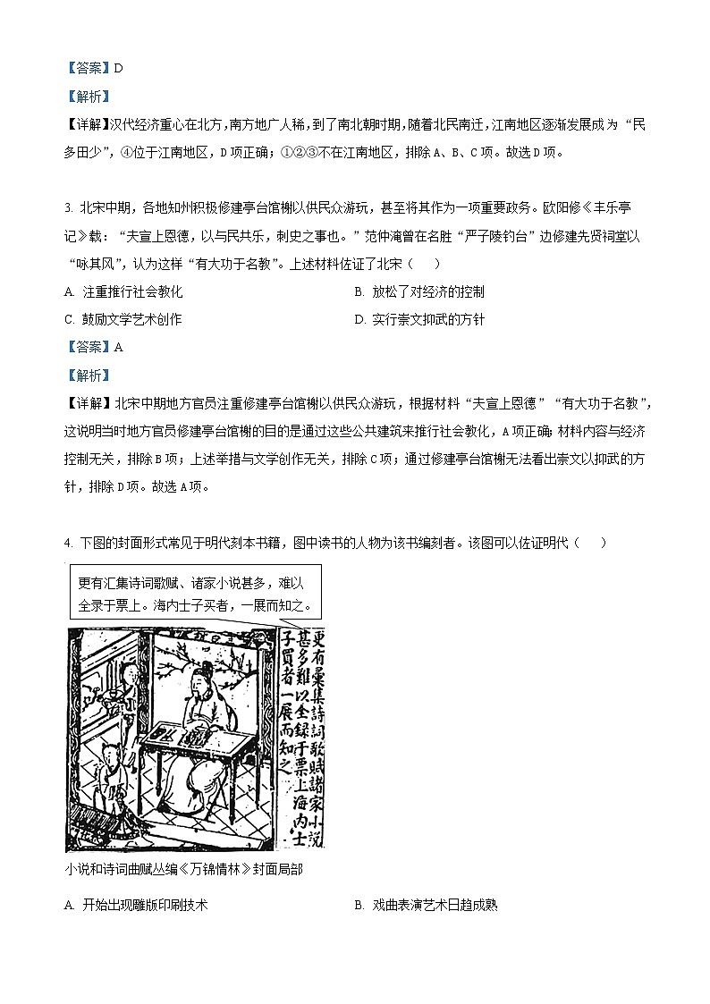 2022年新高考北京卷历史高考真题与答案详细解析02