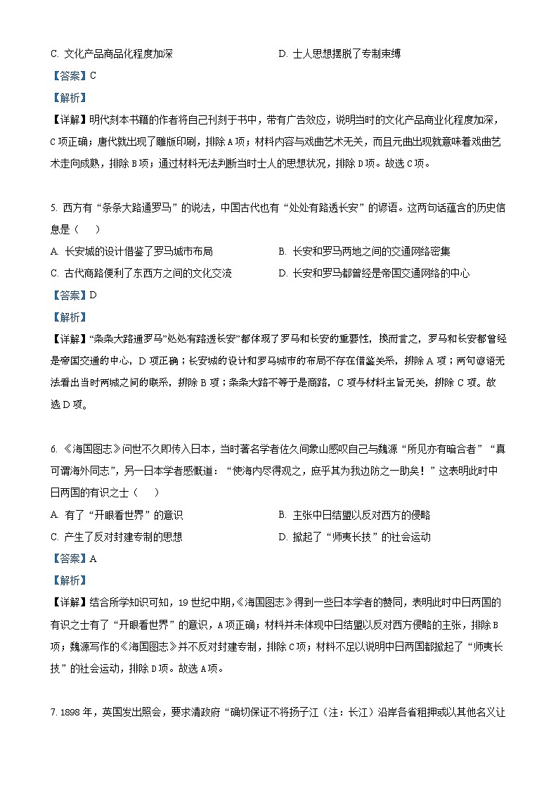 2022年新高考北京卷历史高考真题与答案详细解析03