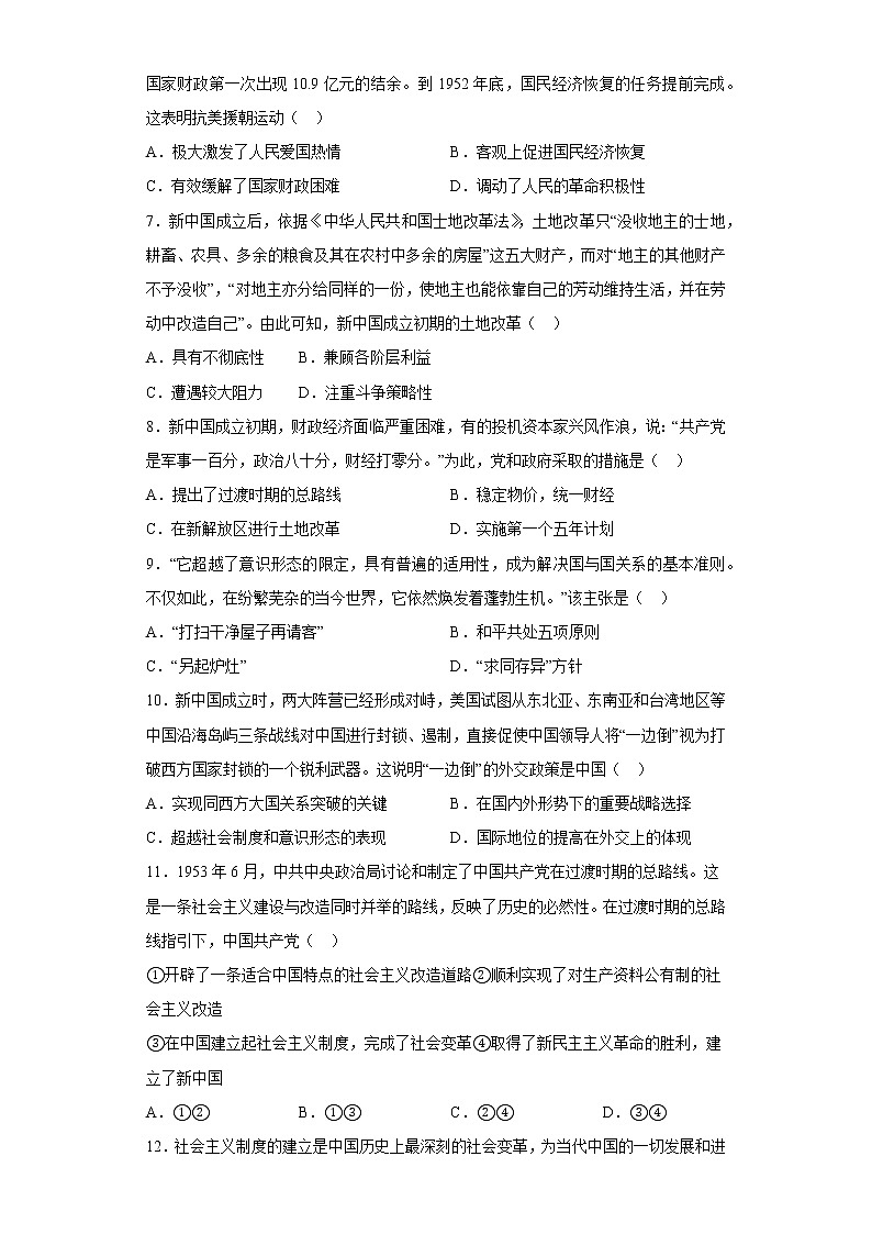 第九单元 中华人民共和国成立和社会主义革命与建设 期末复习测试卷 --2022-2023学年高中历史统编版2019必修中外历史纲要上册第2页