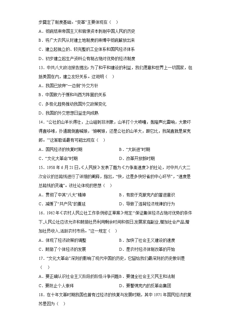 第九单元 中华人民共和国成立和社会主义革命与建设 期末复习测试卷 --2022-2023学年高中历史统编版2019必修中外历史纲要上册第3页