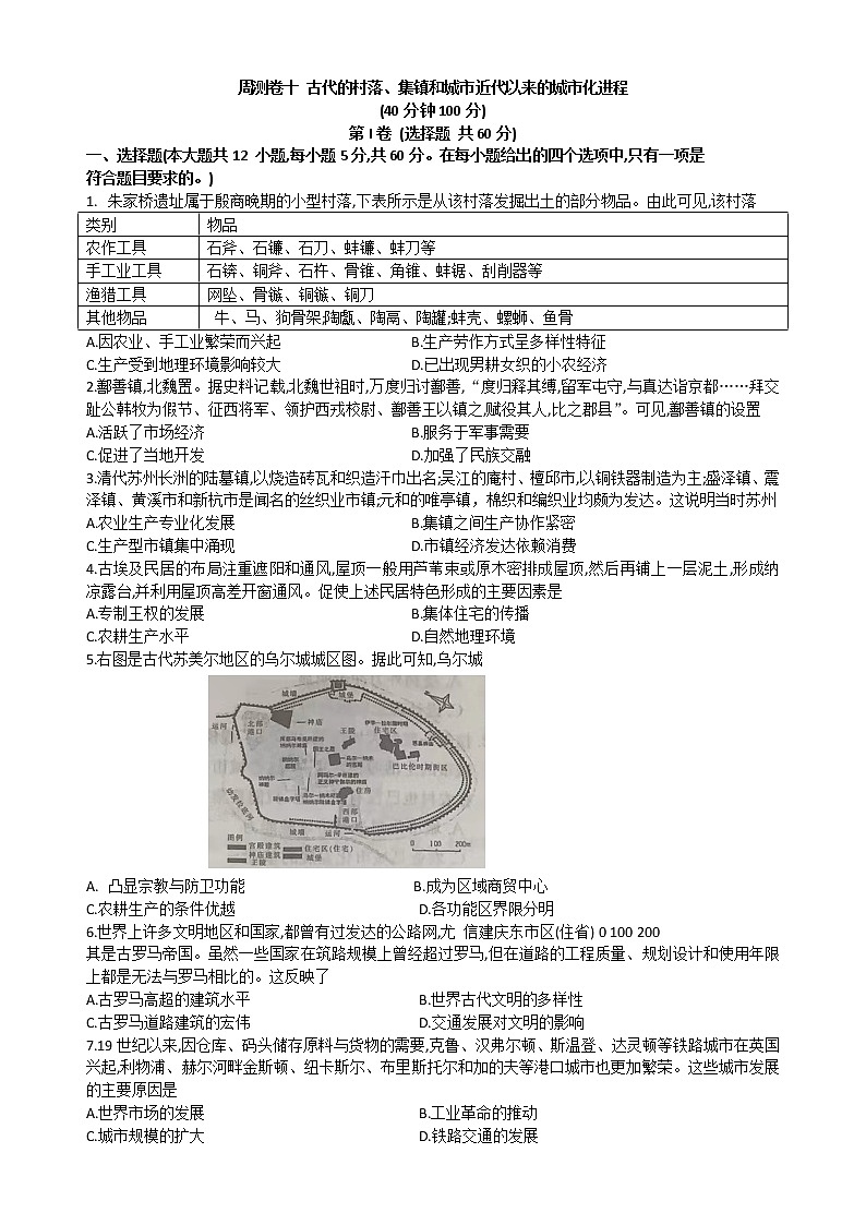 广东省江门市恩平黄冈实验中学2022-2023学年高二上学期周测（十）历史试题01