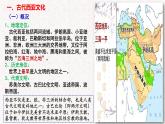 第3课 古代西亚、非洲文化 课件--2022-2023学年统编版（2019）高中历史选择性必修3