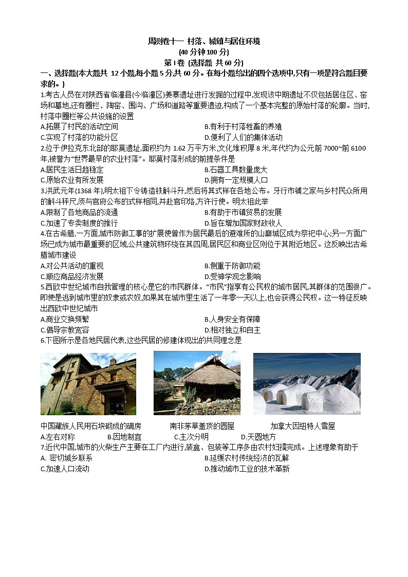 广东省江门市恩平黄冈实验中学2022-2023学年高二上学期周测卷十一历史试题第1页