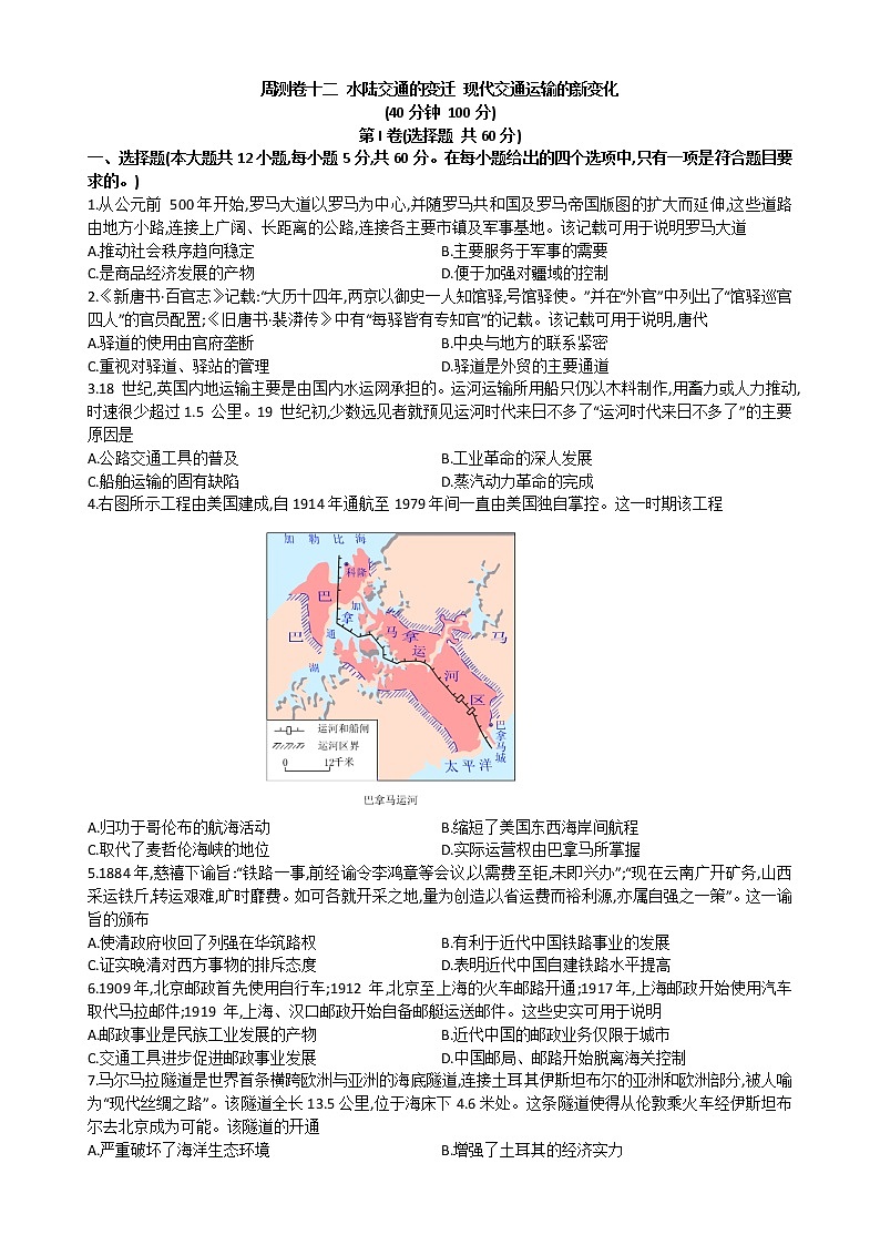 广东省江门市恩平黄冈实验中学2022-2023学年高二上学期周测卷十二历史试题01
