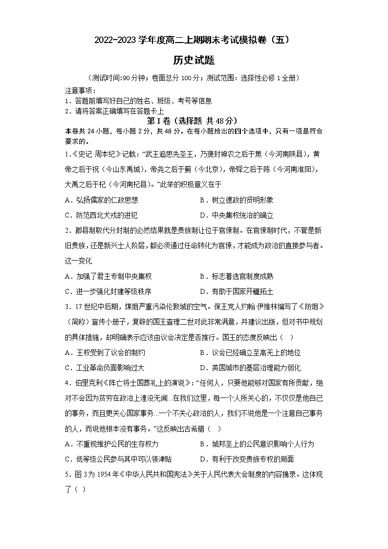 河南省淮滨高级中学2022-2023学年高二上学期期末模拟考试（五）历史试题第1页