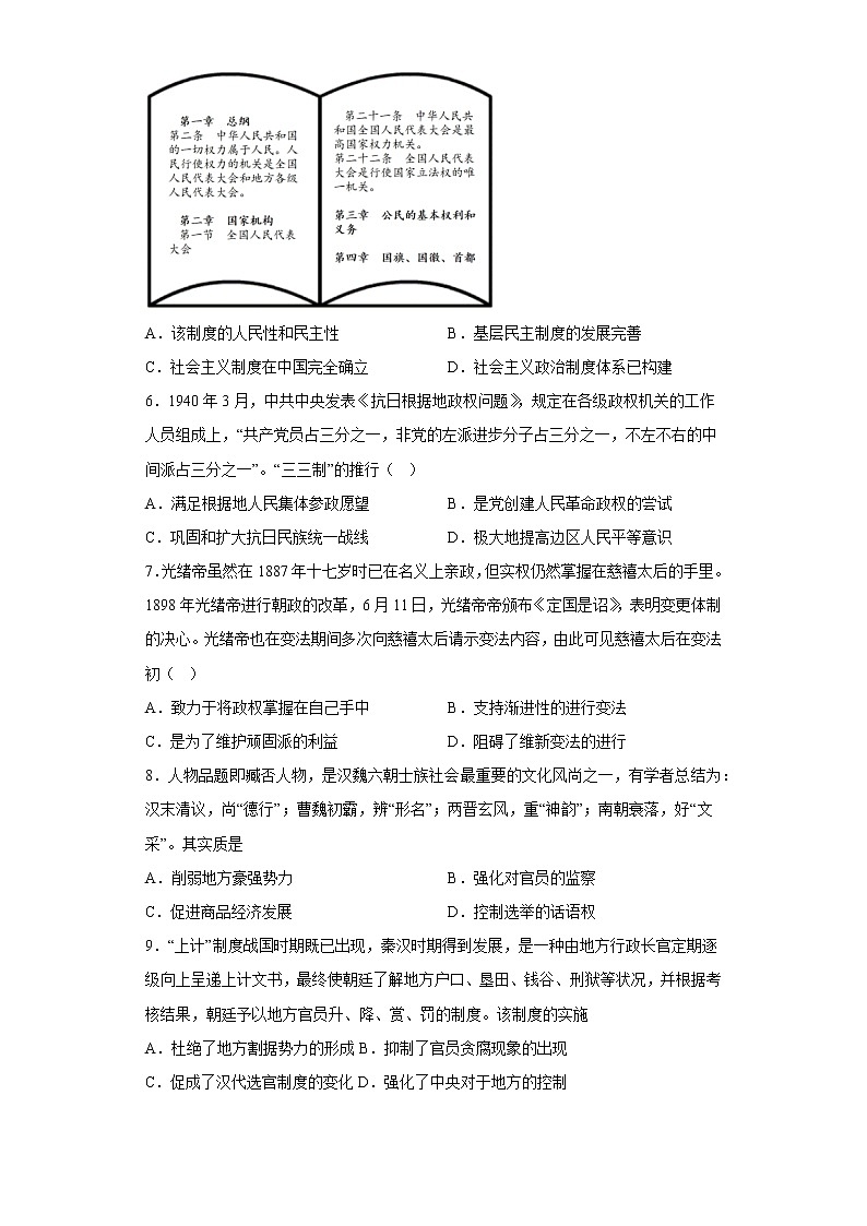 河南省淮滨高级中学2022-2023学年高二上学期期末模拟考试（五）历史试题第2页