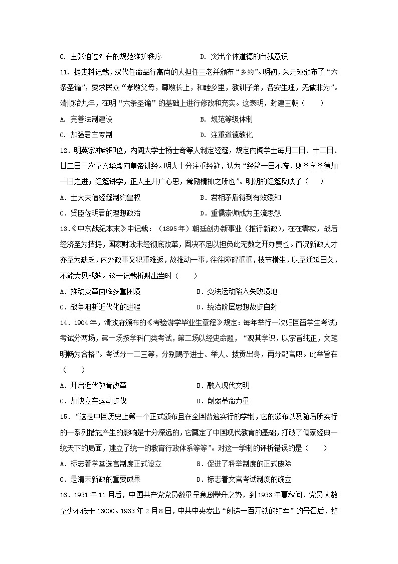 河南省邓州市2022-2023学年高二上学期期末复习历史试题03