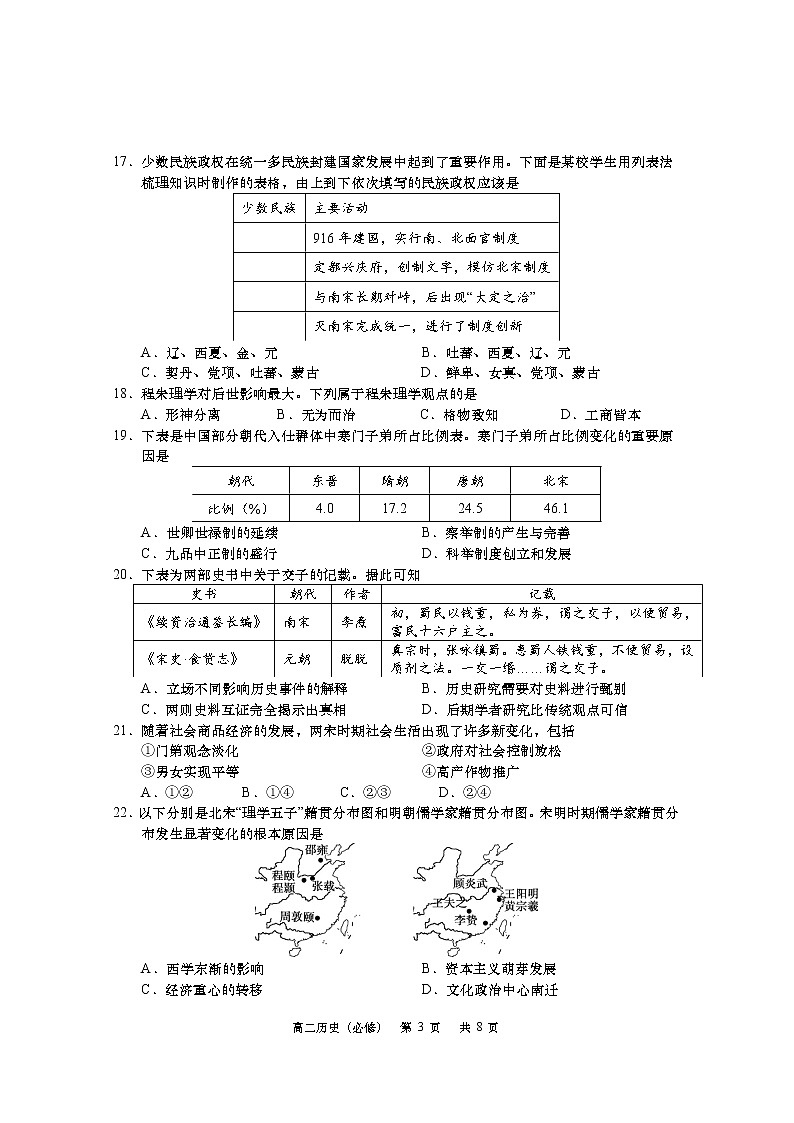 江苏省如皋市2022-2023学年高二上学期教学质量调研（一）历史（必修）试题03