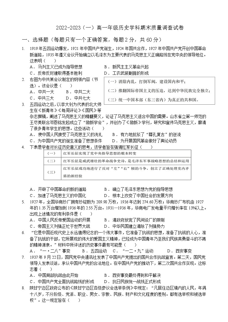 天津市第七中学2022-2023学年高一上学期期末质量调查历史试卷第1页
