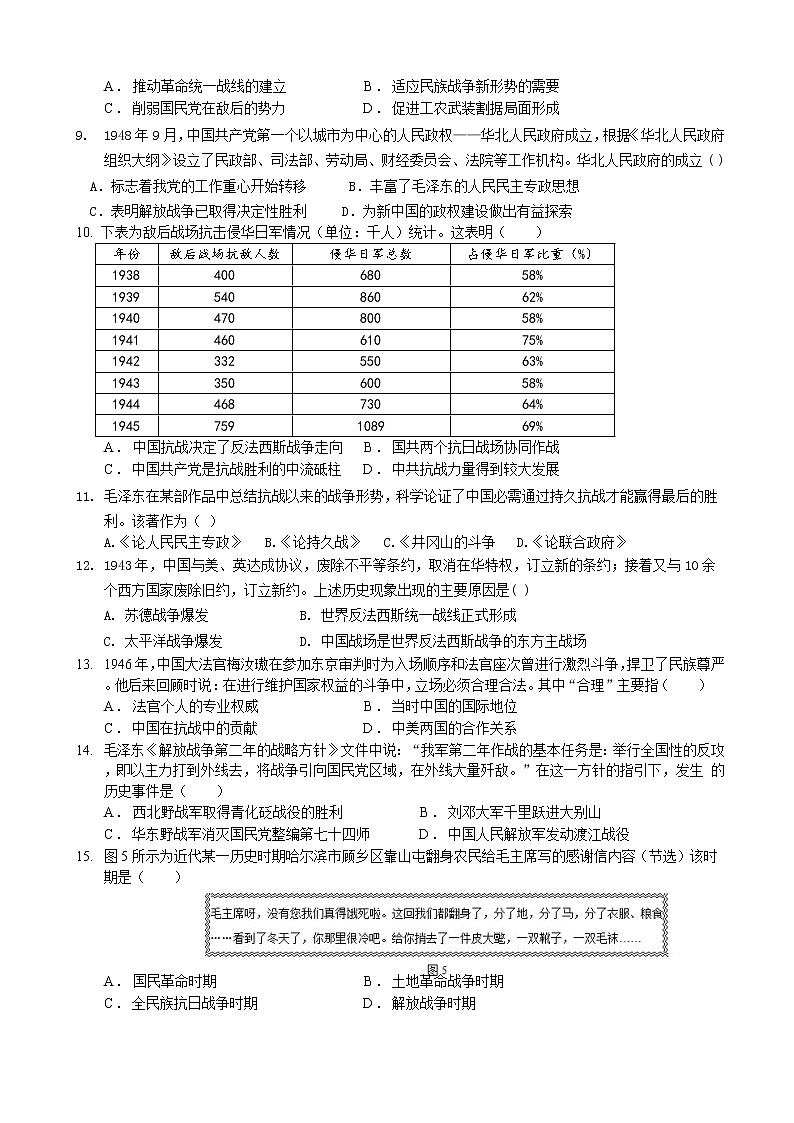 天津市第七中学2022-2023学年高一上学期期末质量调查历史试卷第2页