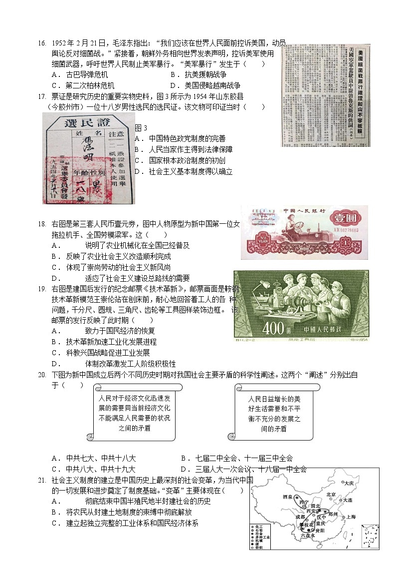 天津市第七中学2022-2023学年高一上学期期末质量调查历史试卷第3页
