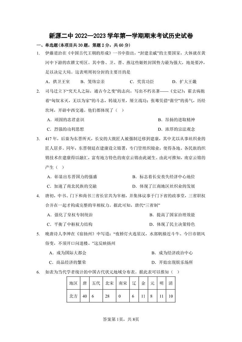 新疆维吾尔自治区伊犁哈萨克自治州新源县第二中学2022--2023学年高一上学期期末考试历史试卷01