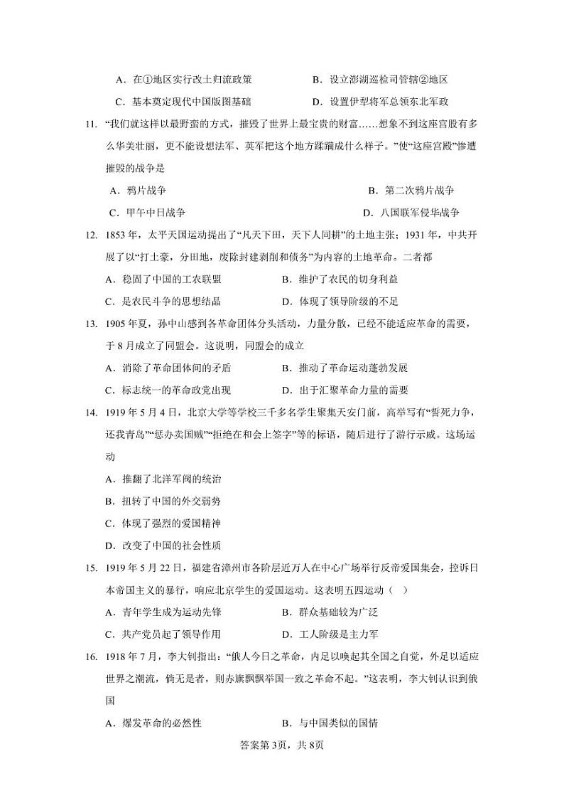 新疆维吾尔自治区伊犁哈萨克自治州新源县第二中学2022--2023学年高一上学期期末考试历史试卷03