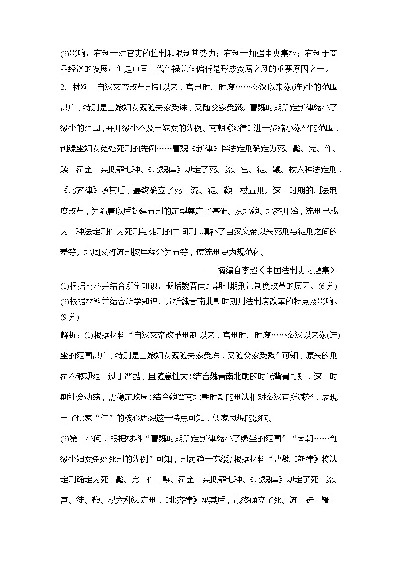 高中历史选修1 第3讲　高考探究与规律认知总结课第2页