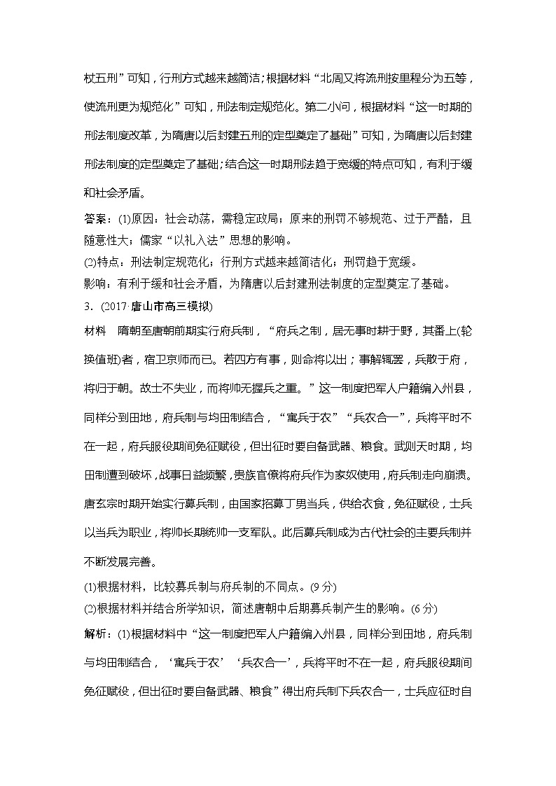 高中历史选修1 第3讲　高考探究与规律认知总结课第3页