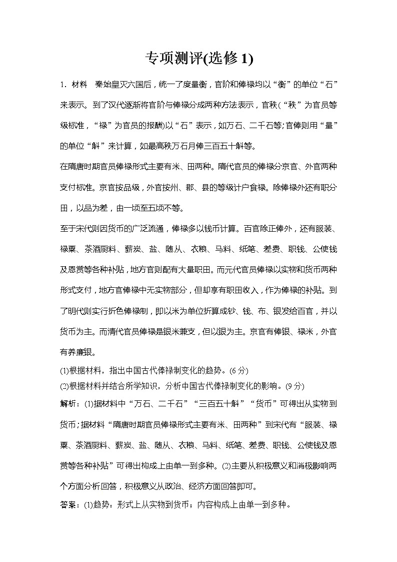 高中历史选修1 第3讲　高考探究与规律认知总结课第1页