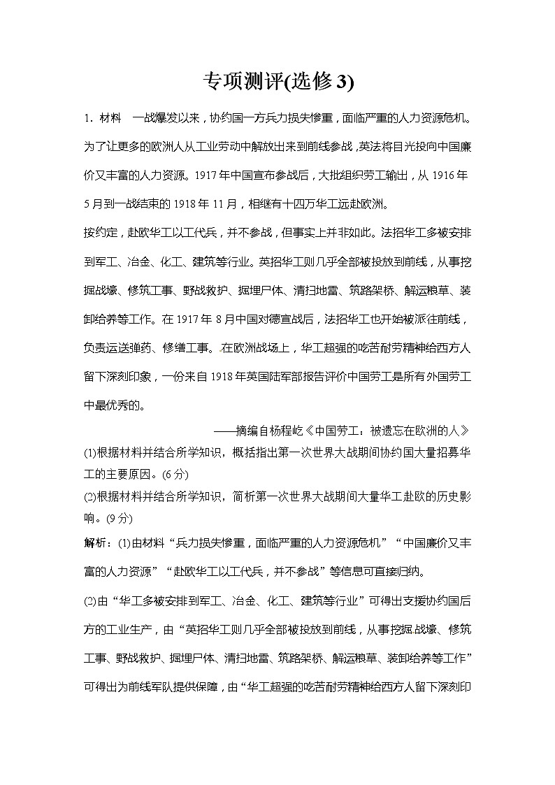 高中历史选修3 第4讲　高考探究与规律认知总结课第1页