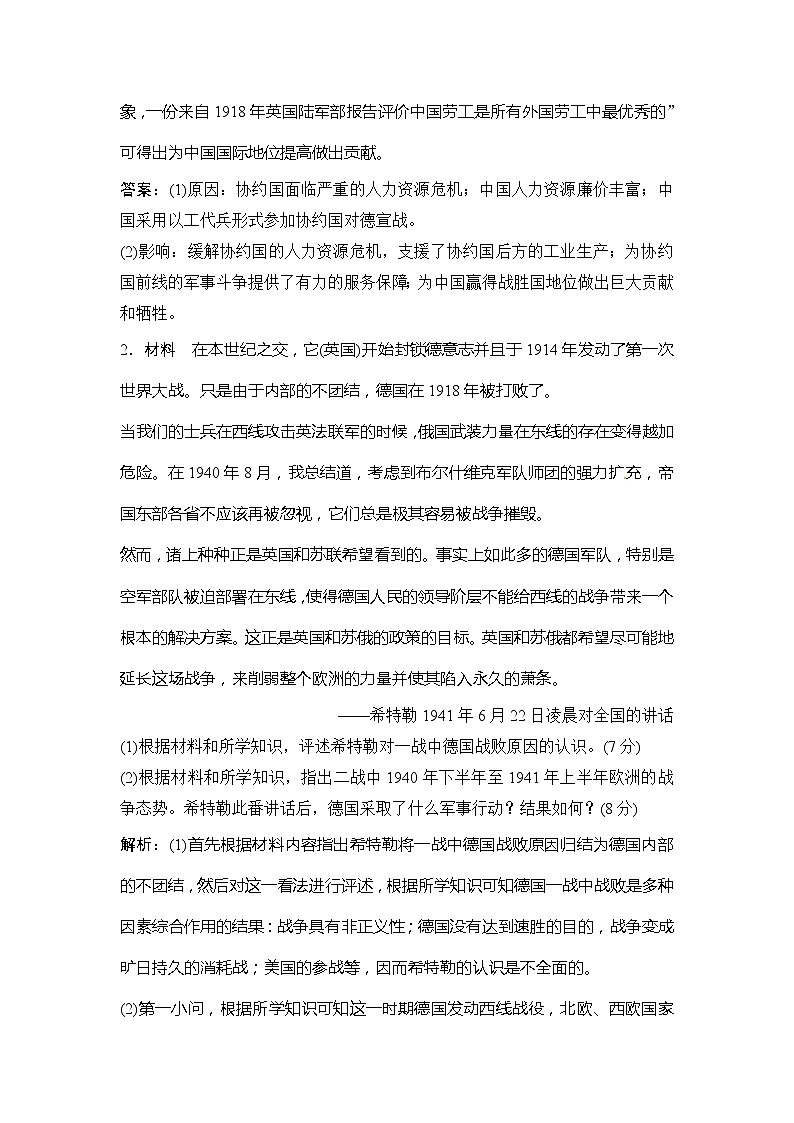 高中历史选修3 第4讲　高考探究与规律认知总结课第2页