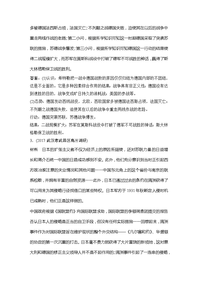 高中历史选修3 第4讲　高考探究与规律认知总结课第3页