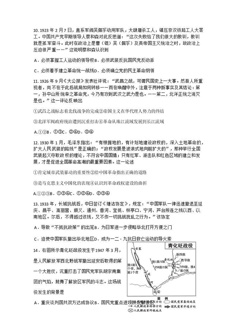 2023北京海淀区高三上学期1月期末练习历史含答案03