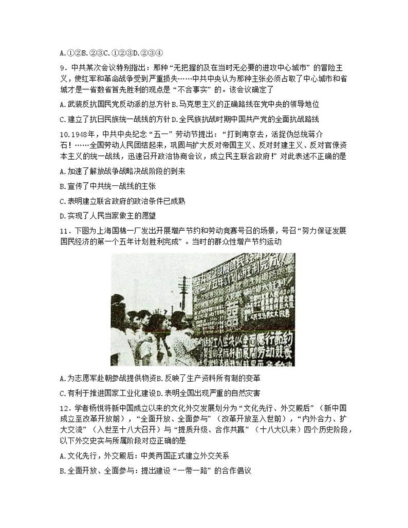 2023浙江省北斗星盟高三上学期适应性考试（一模）历史含答案03