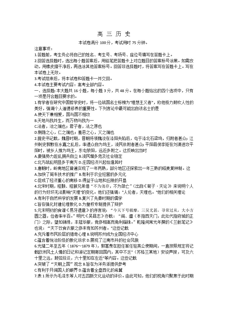 2023广东省部分学校高三上学期12月大联考试题历史含答案第1页