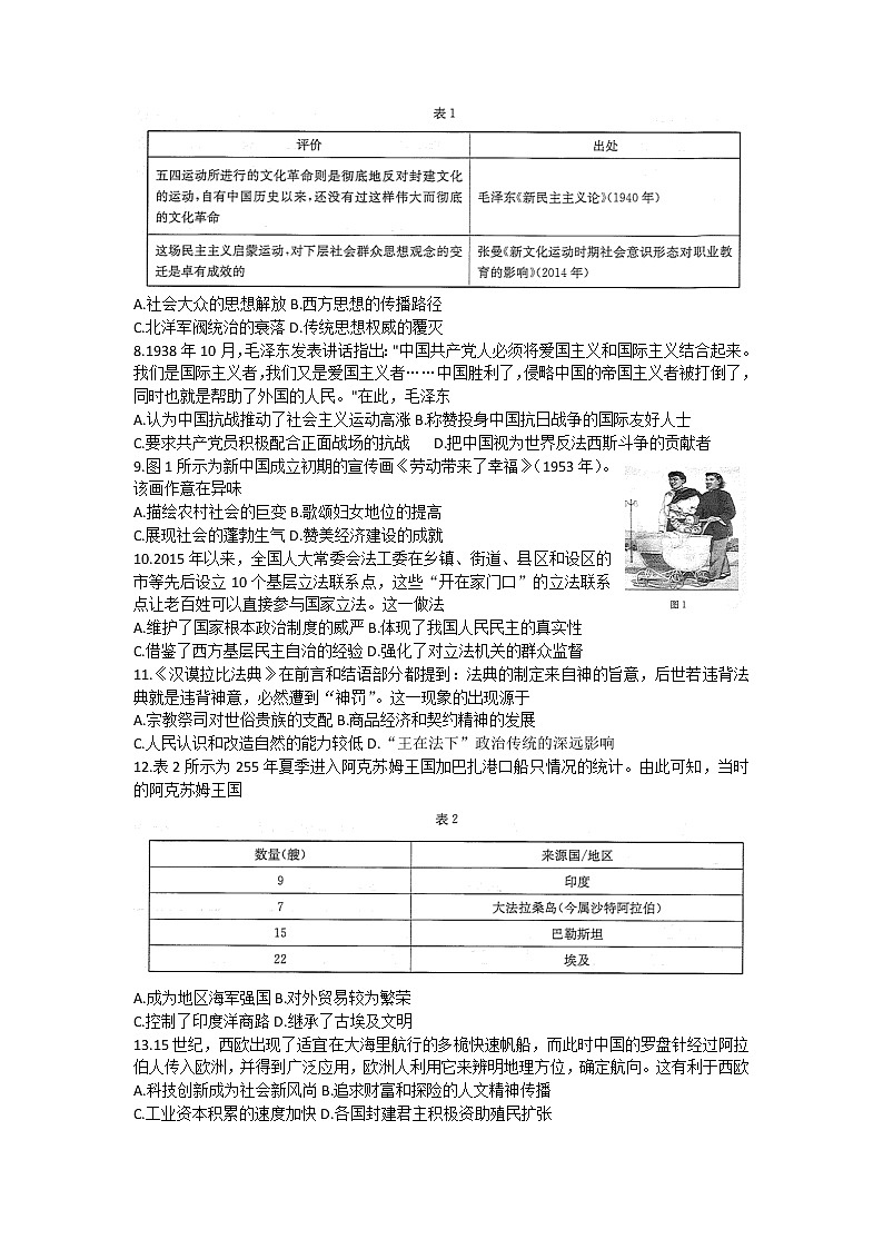 2023广东省部分学校高三上学期12月大联考试题历史含答案第2页