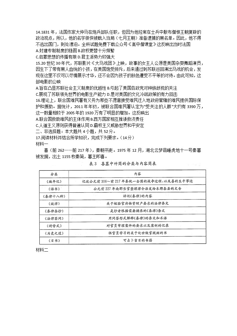 2023广东省部分学校高三上学期12月大联考试题历史含答案第3页
