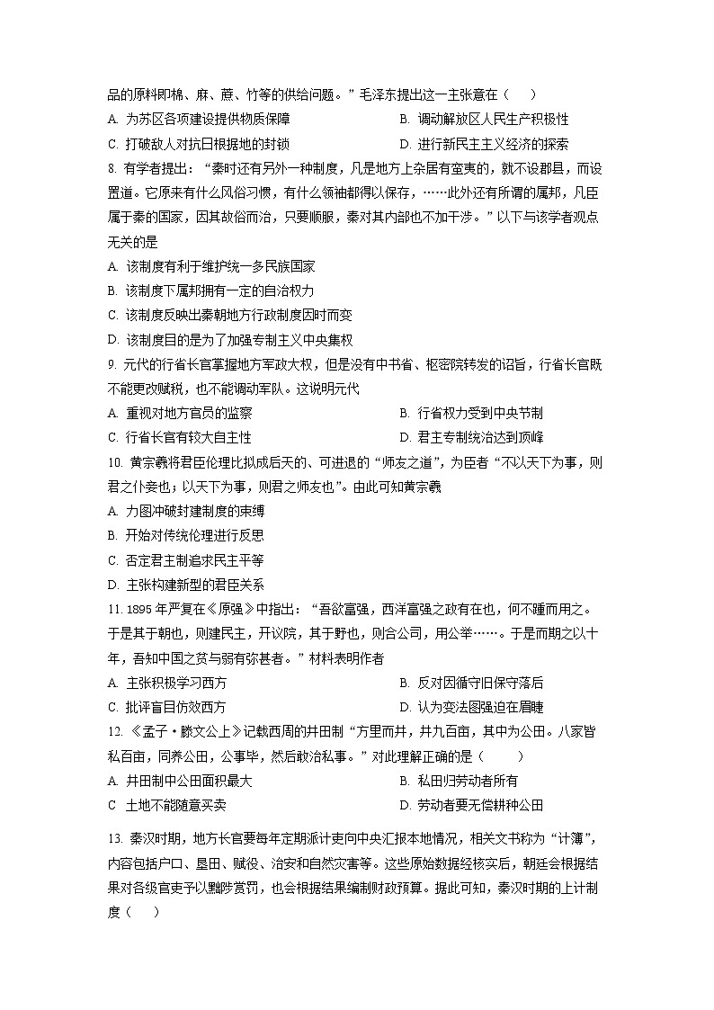 山东省济宁市第一中学2023届高三上学期12月月考历史试题第2页