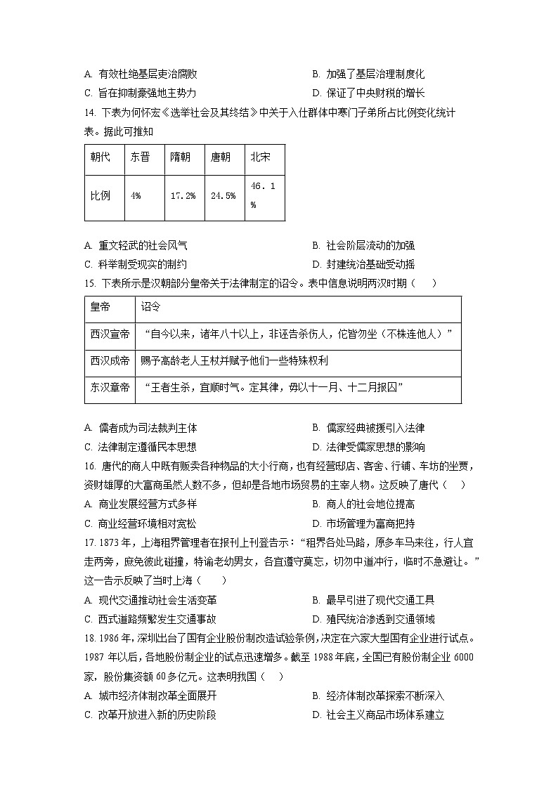 山东省济宁市第一中学2023届高三上学期12月月考历史试题第3页