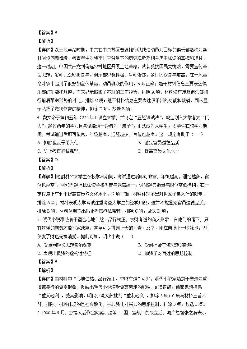 山东省济宁市第一中学2023届高三上学期12月月考历史试题含解析第2页