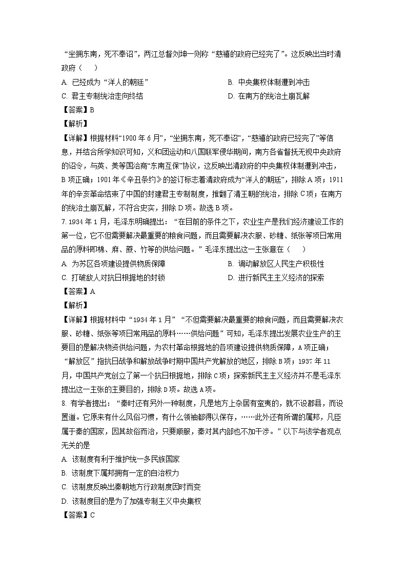 山东省济宁市第一中学2023届高三上学期12月月考历史试题含解析第3页