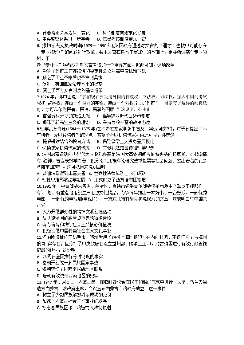 2023天一大联考皖豫名校联盟高二上学期阶段测试（二）历史含答案02