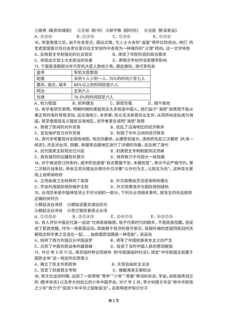 2023衡阳八中高一上学期期末考试历史PDF版含答案（可编辑）02