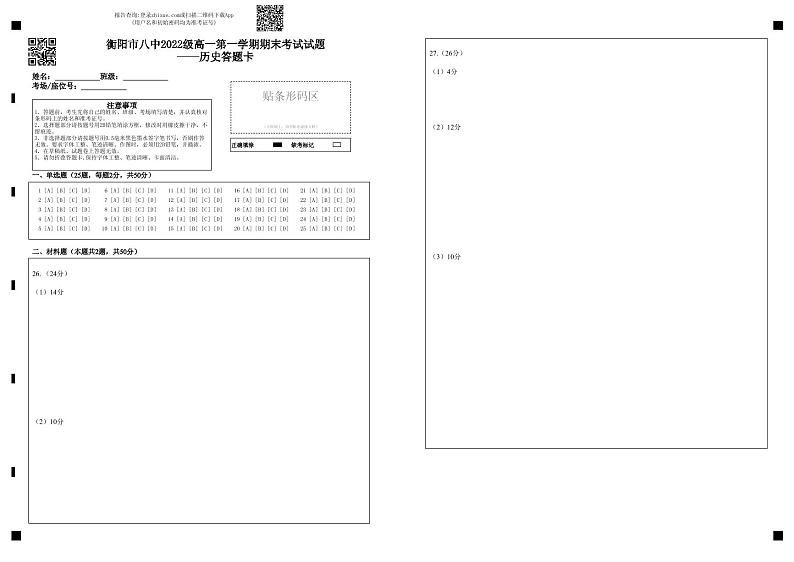 2023衡阳八中高一上学期期末考试历史PDF版含答案（可编辑）01
