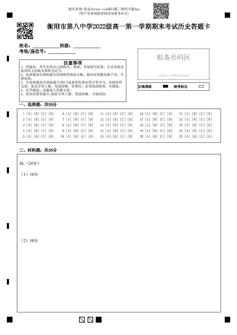 2023衡阳八中高一上学期期末考试历史PDF版含答案（可编辑）01